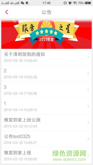 雅堂到家