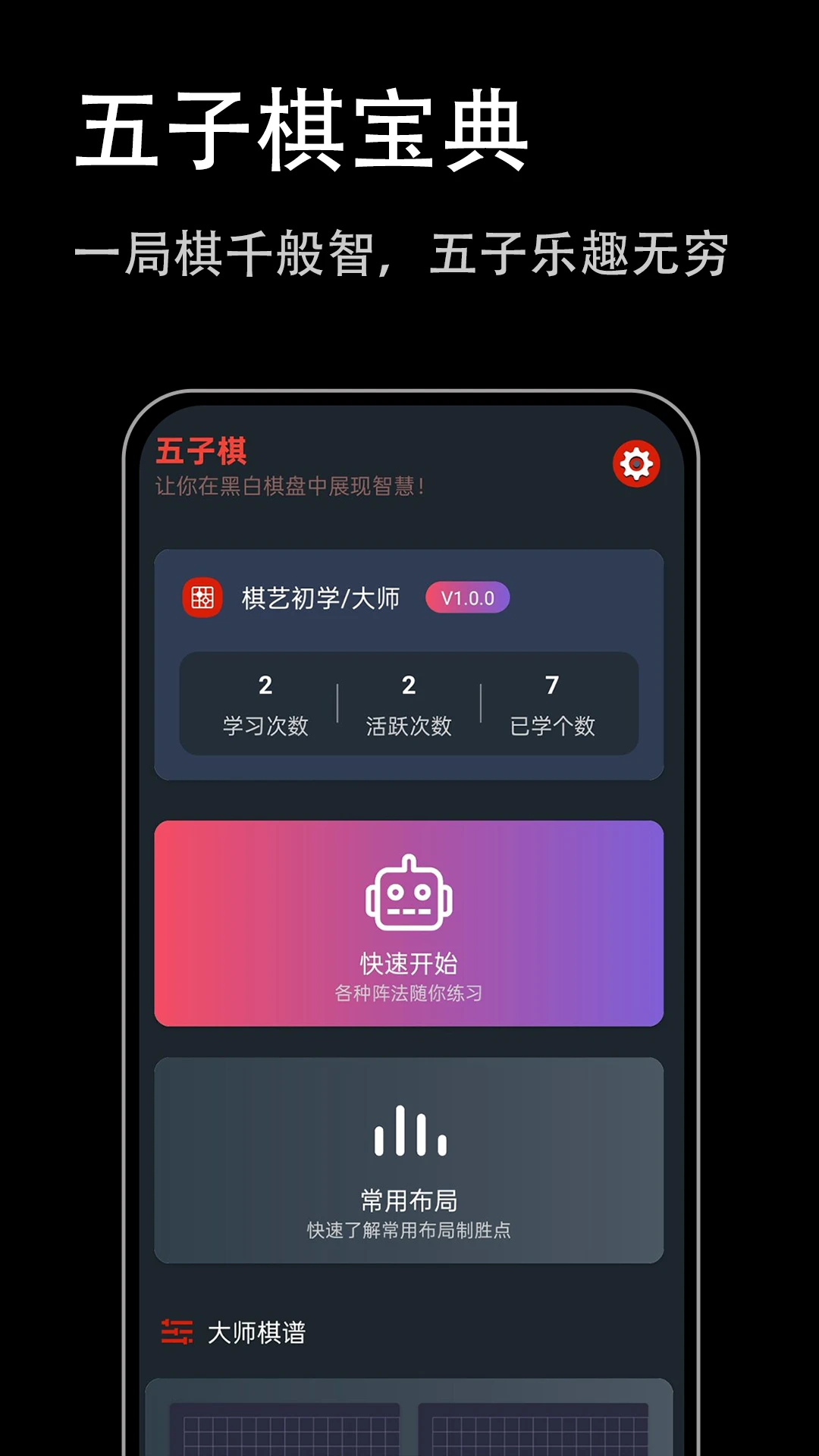 五子棋宝典