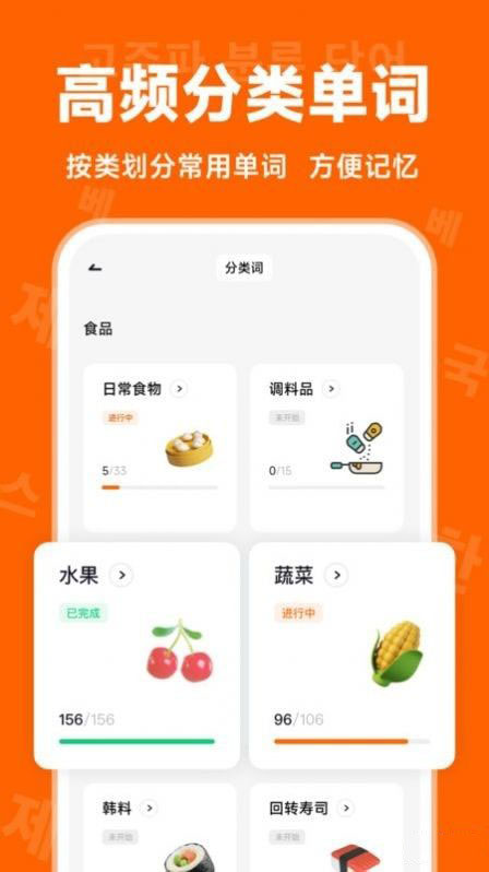 冲鸭韩语(韩语学习软件) v1.3.6 安卓版