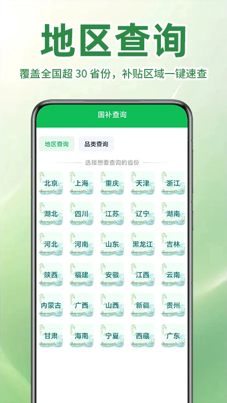 家电国补查询