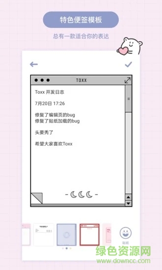 toxx治愈系日记便签本ios版