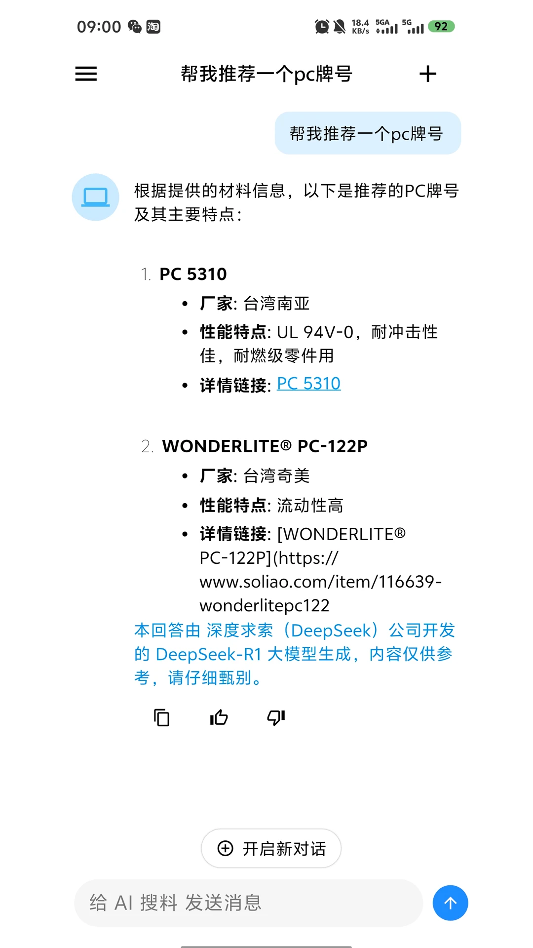 AI 搜料
