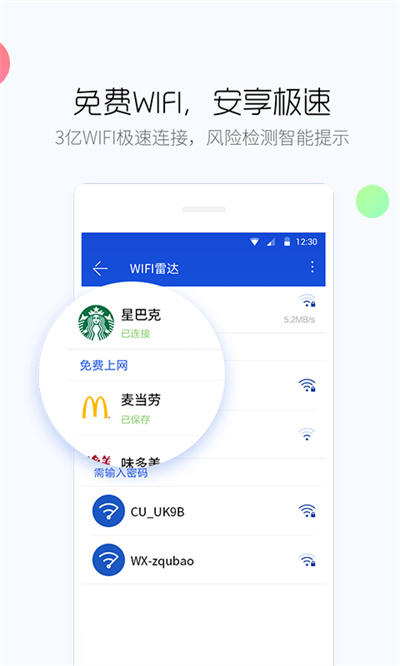 百度手机卫士 百度手机卫士