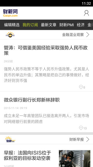 财新ios客户端
