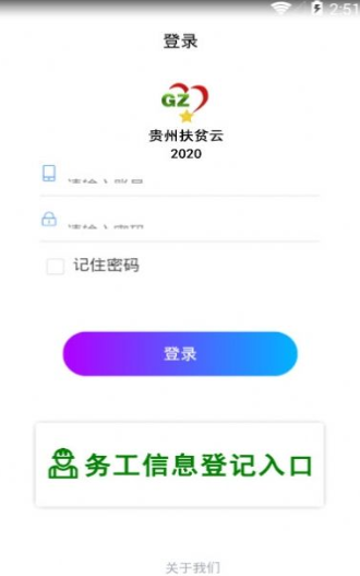 贵州扶贫云2020 贵州扶贫云2020