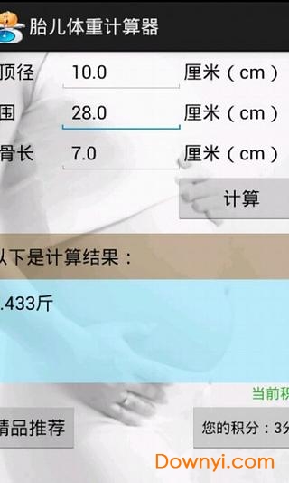 胎儿体重计算器