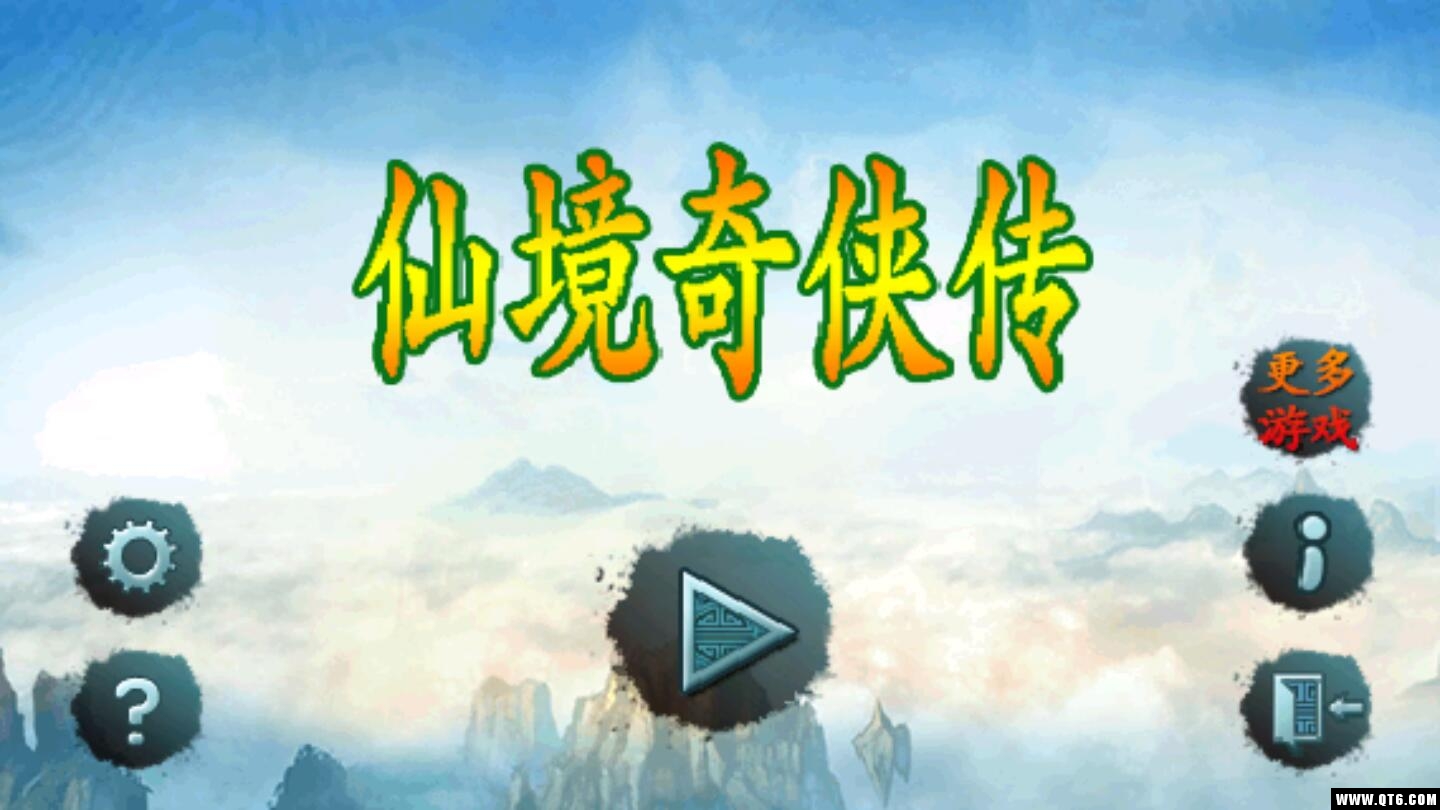 仙境奇侠传 仙境奇侠传