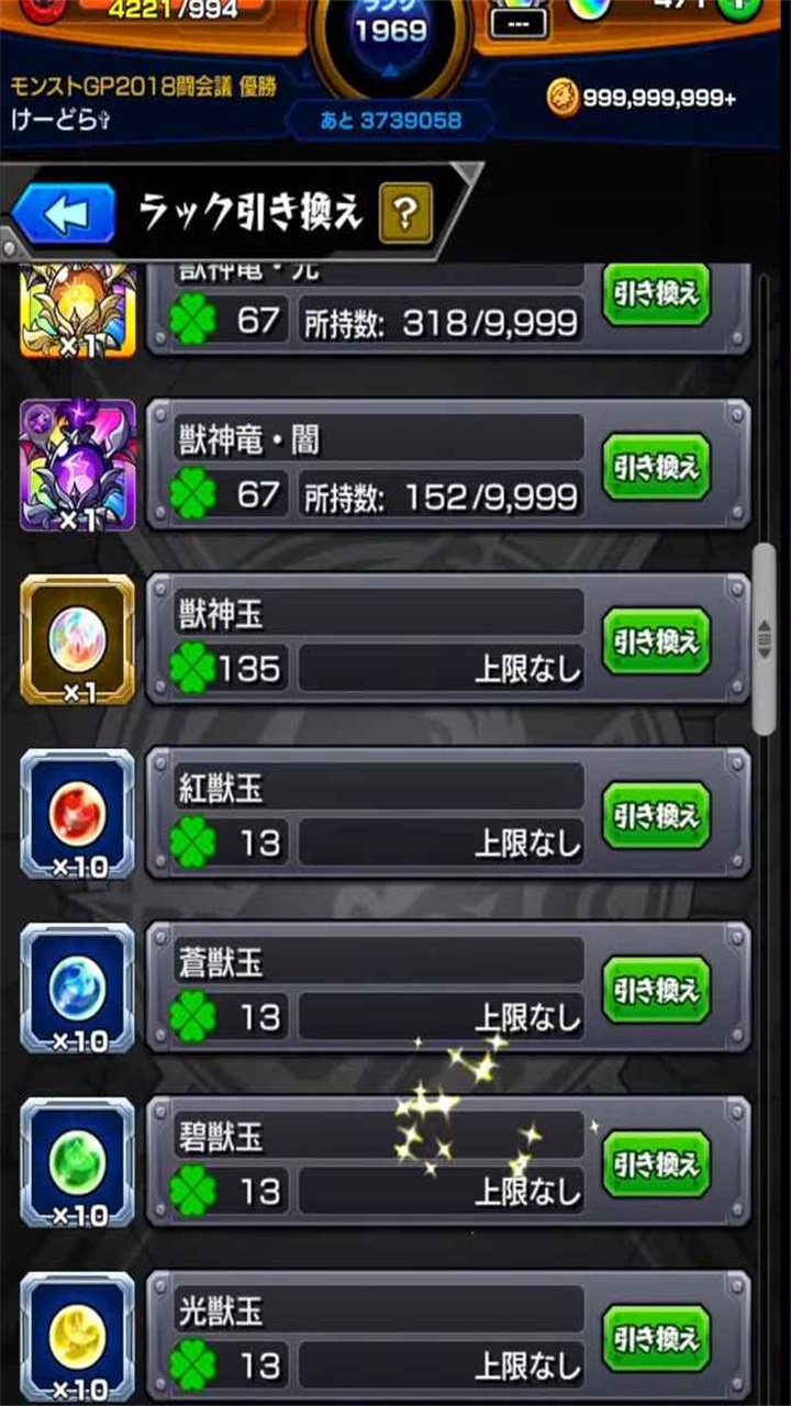 モンスト