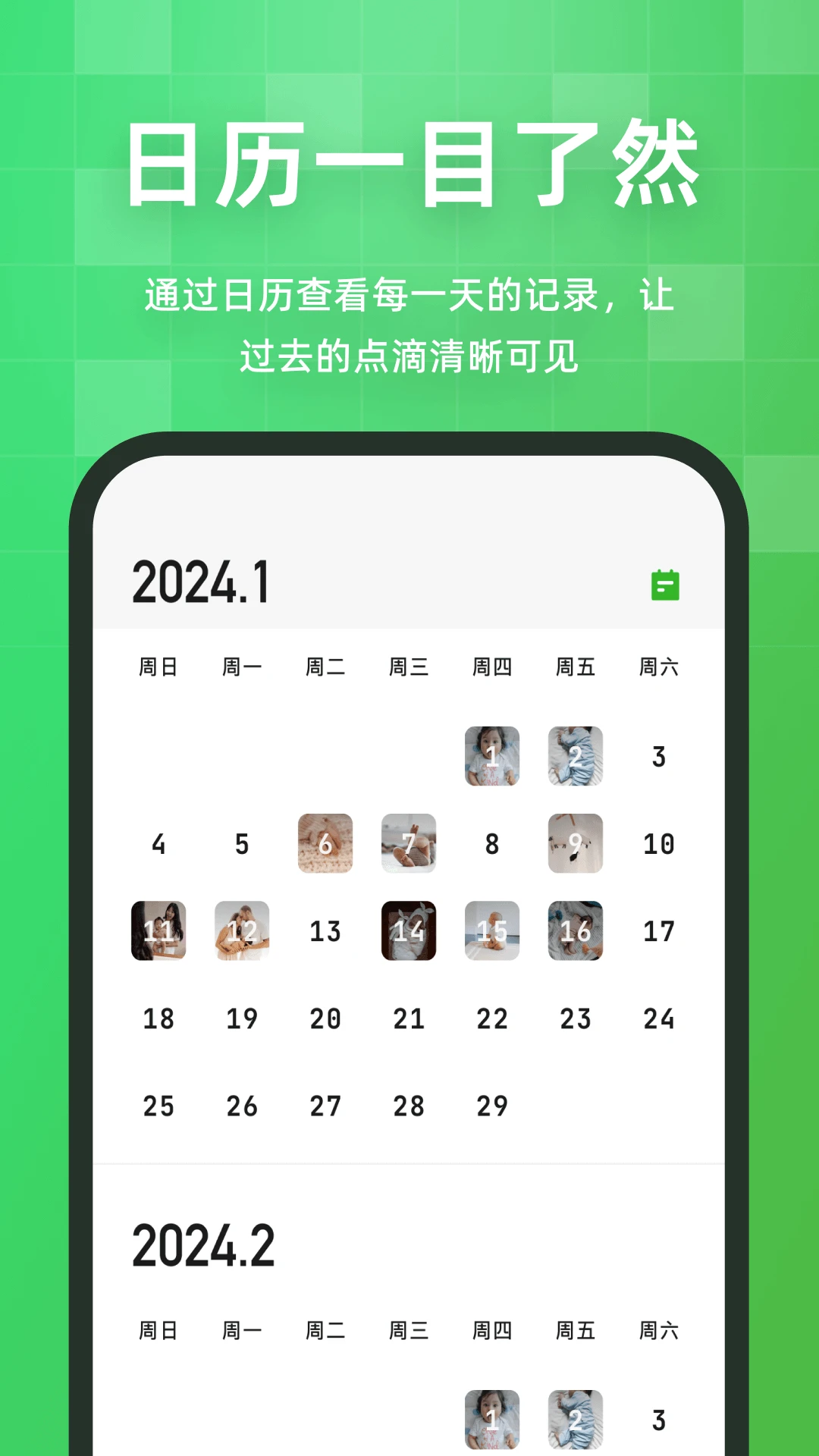 流年记
