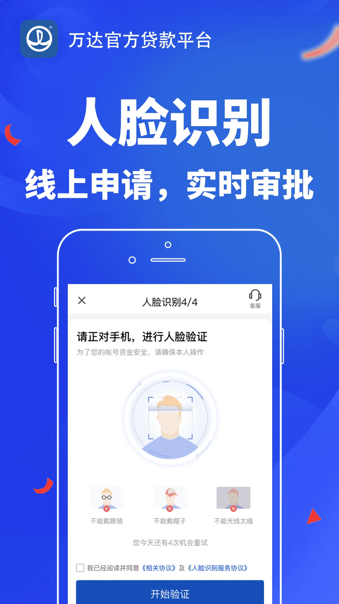 万达普惠