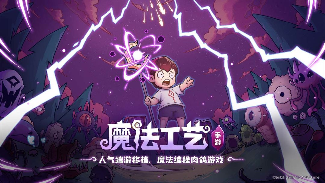 魔法工艺