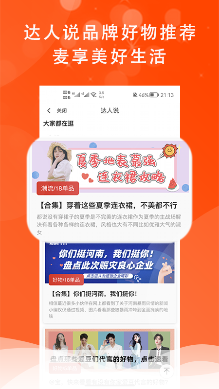 麦享生活 麦享生活