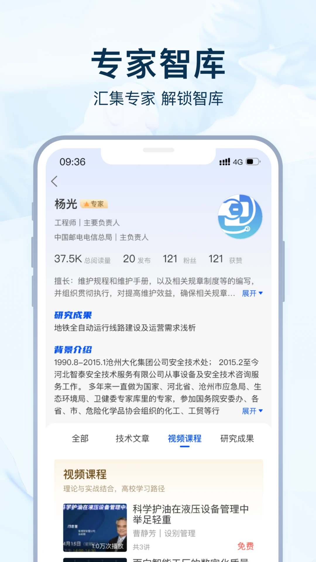 设备医生