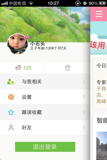 掌上育儿 掌上育儿
