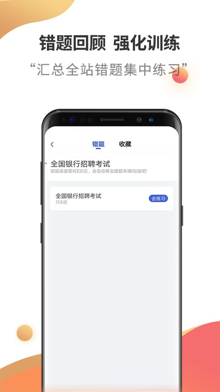 银行招聘考试云题库
