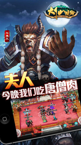 大仙饶命手游苹果版