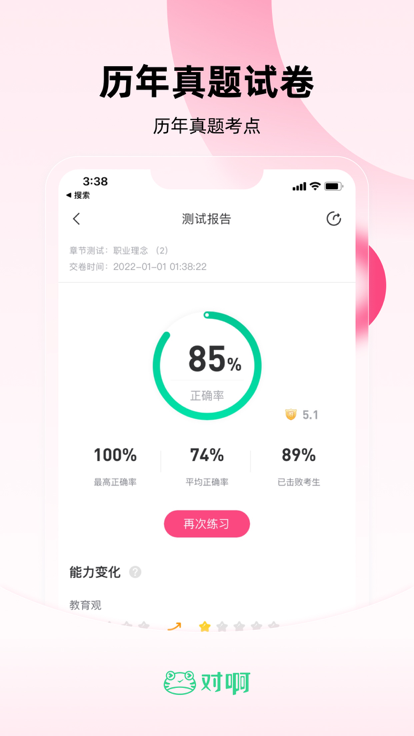 教师随身学