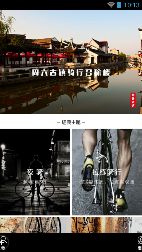 一骑玩 一骑玩