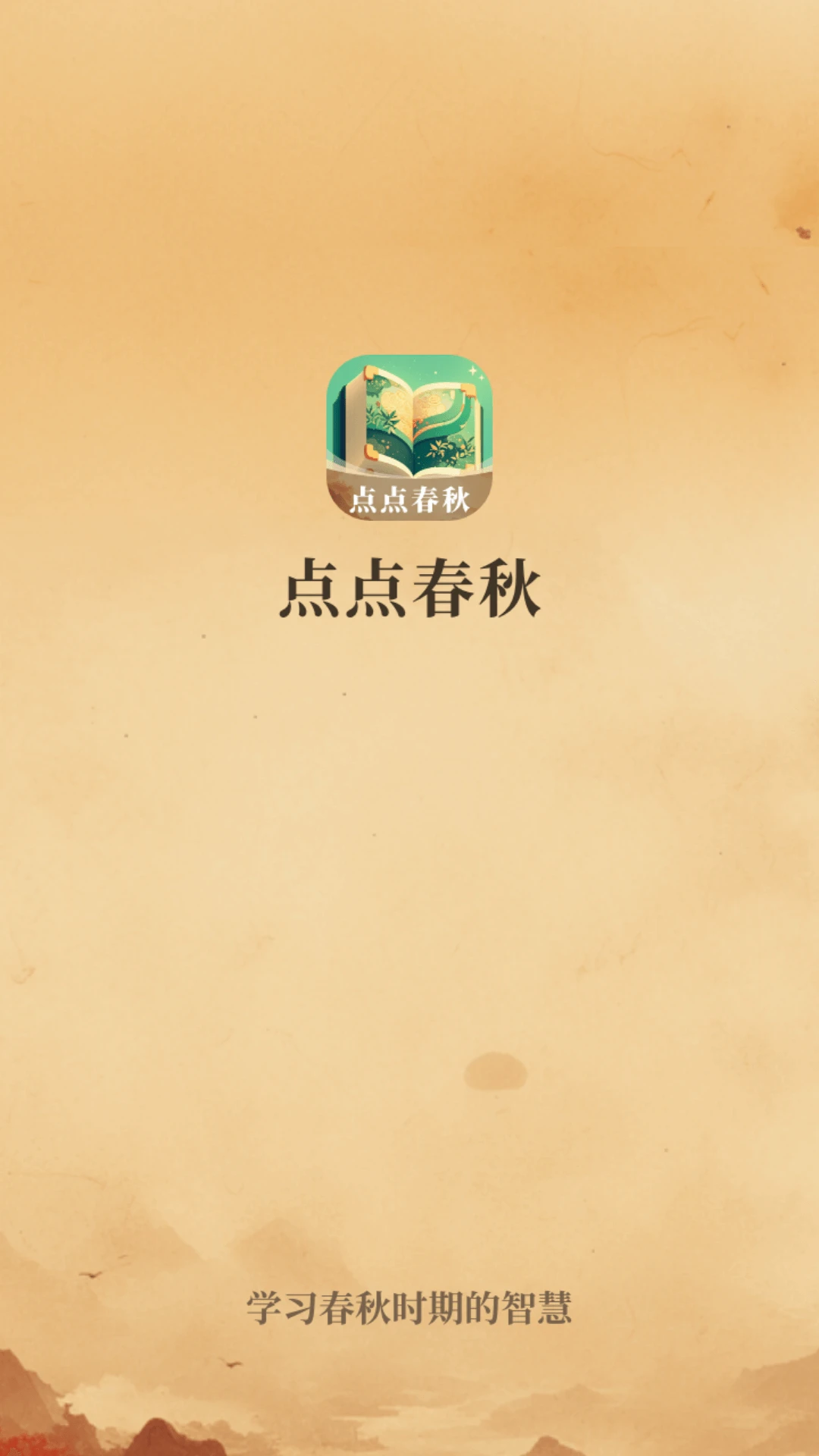 点点春秋