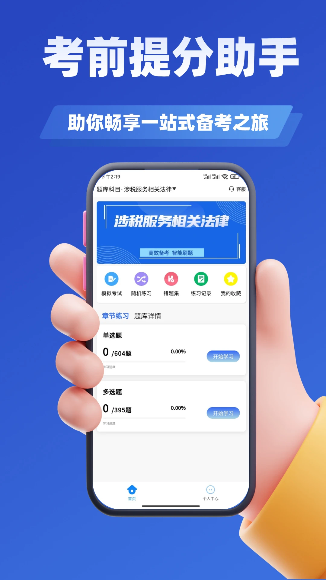 税务师考试学知题