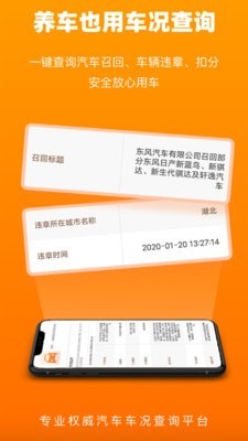 车况查询 for Android v 1.5.9 安卓手机版