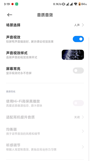小米音质音效安装包(Earphones)