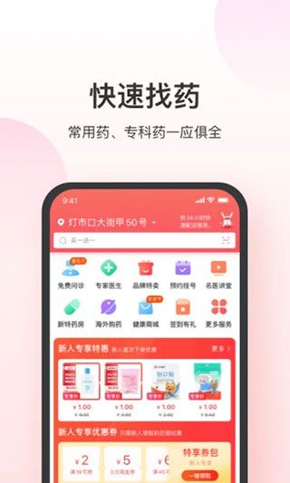 叮当快药(网上购药软件) v7.8.1 安卓版