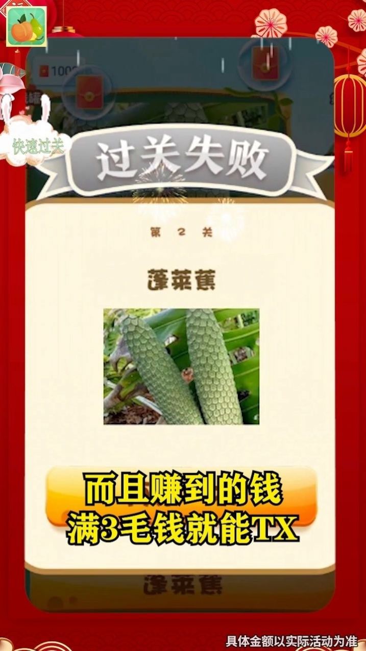 水果猜不停 水果猜不停