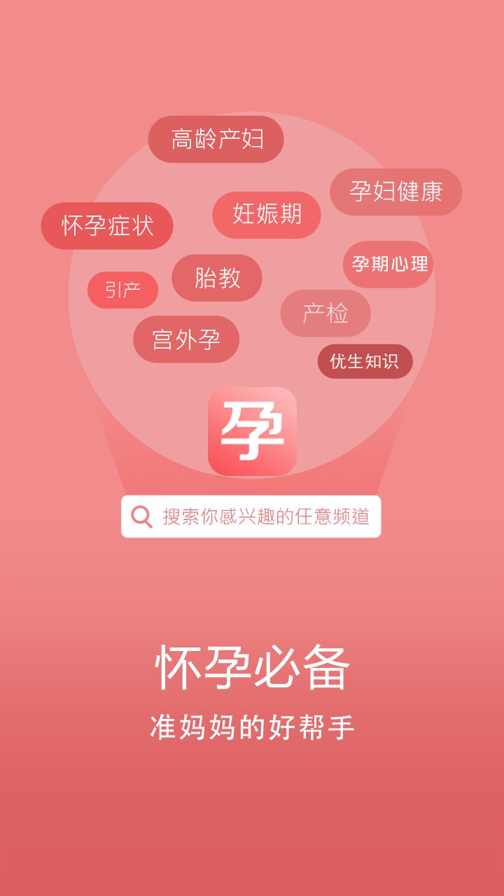 怀孕必备 怀孕必备