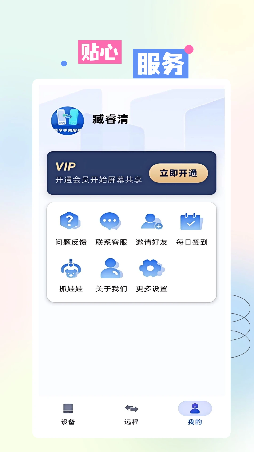 AA共享手机屏