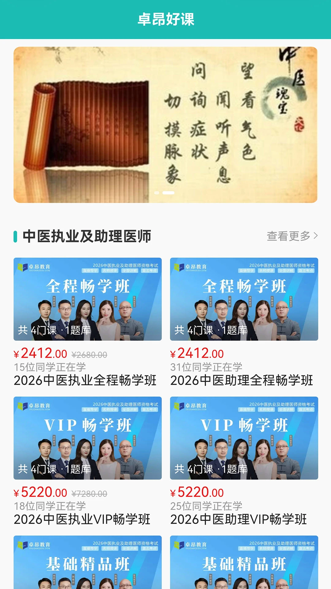 卓昂好课