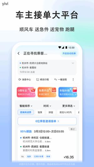 顺风车司机版