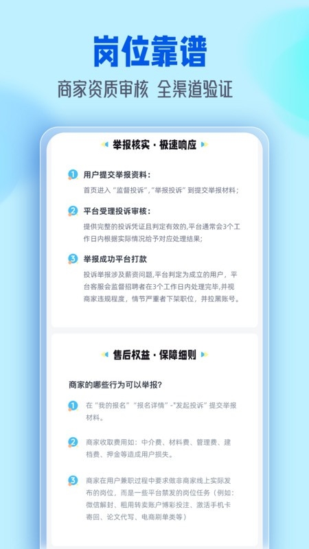 速聘兼职