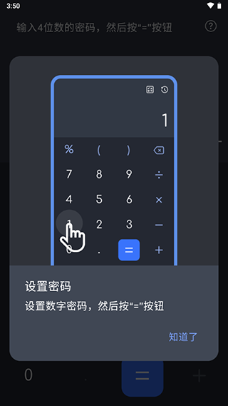 calculator(手机隐私保护工具) v2.43 安卓版