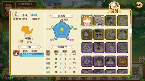 花样喵咪（已破解内购）