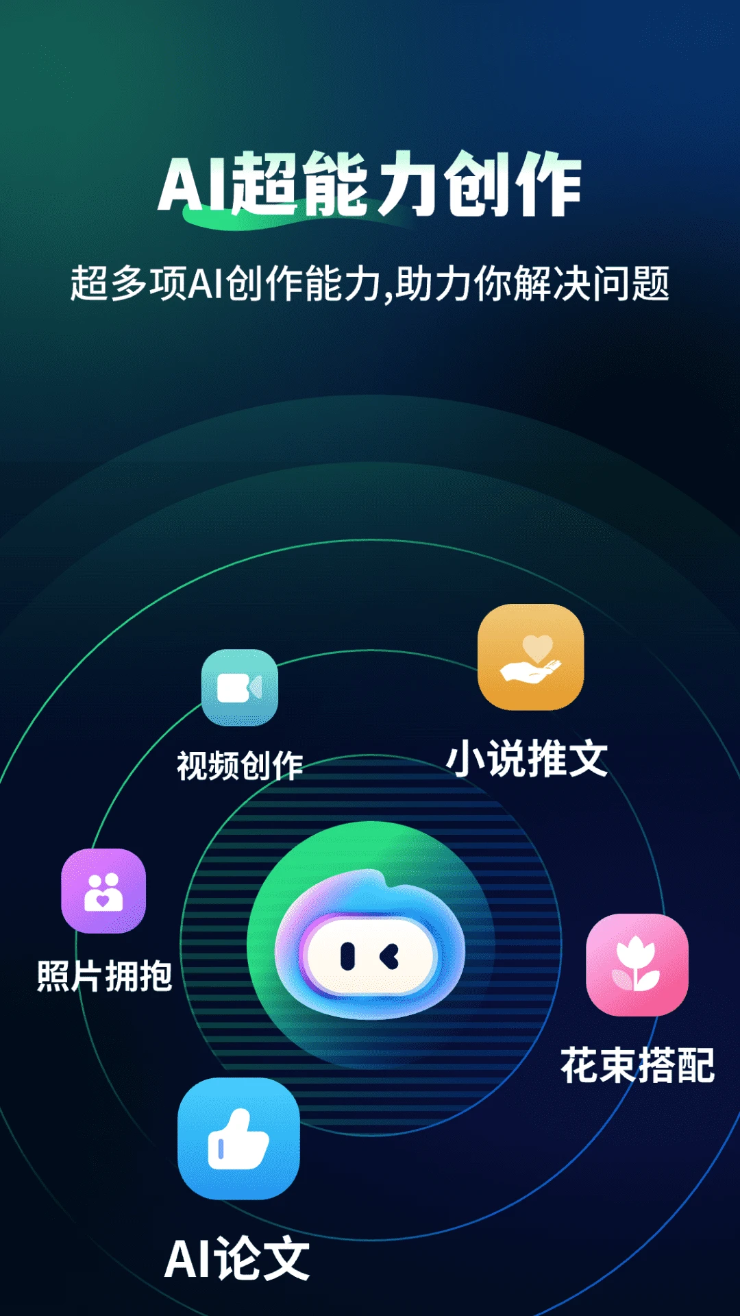 DeepAI伴侣