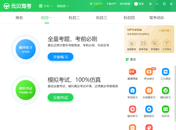 元贝驾考