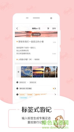 yoyogo旅行日记