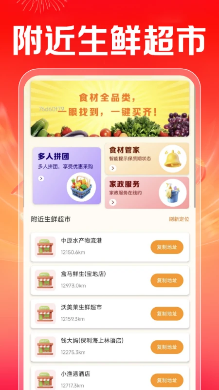 买菜超市到家