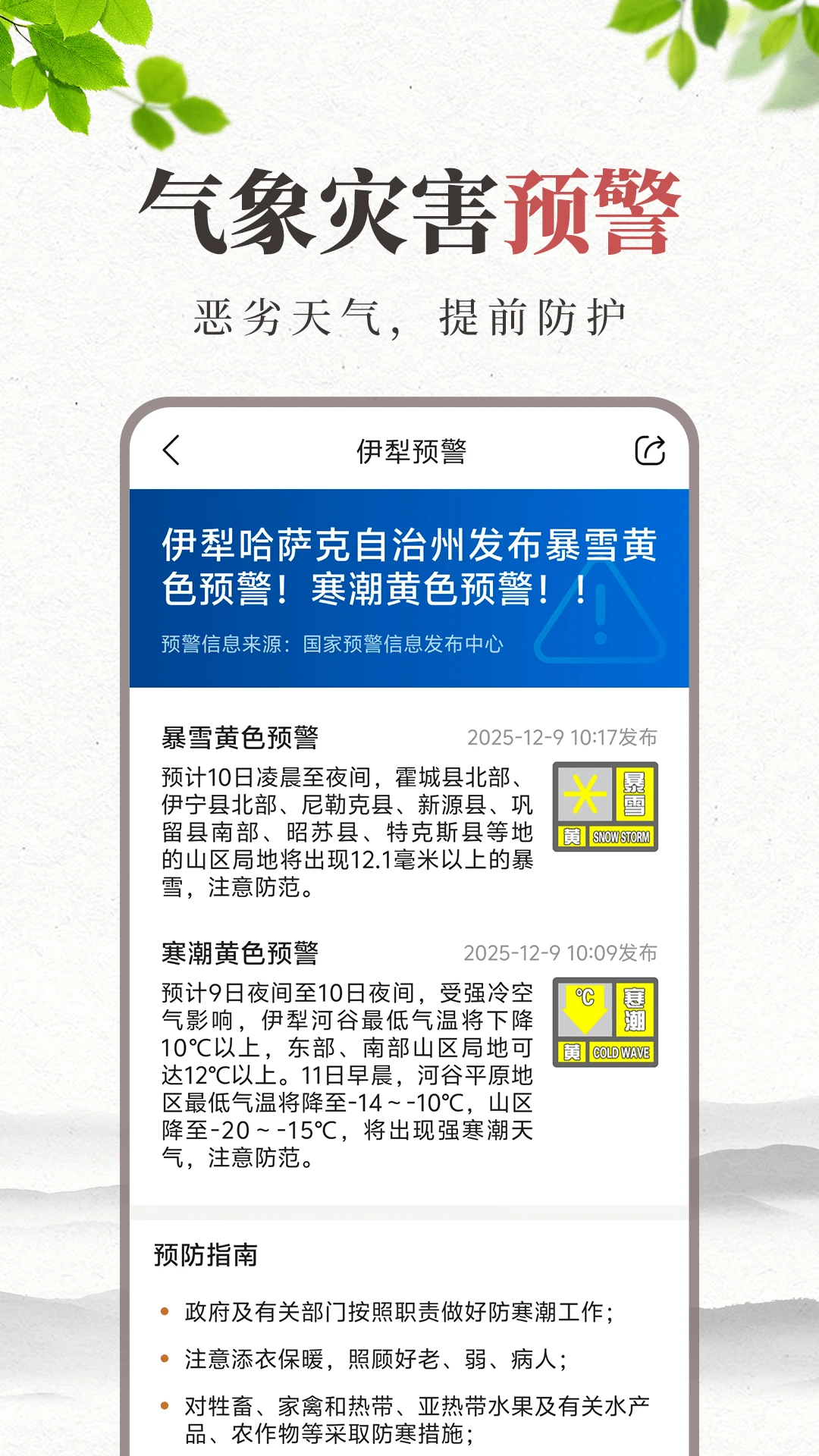天气预报30天