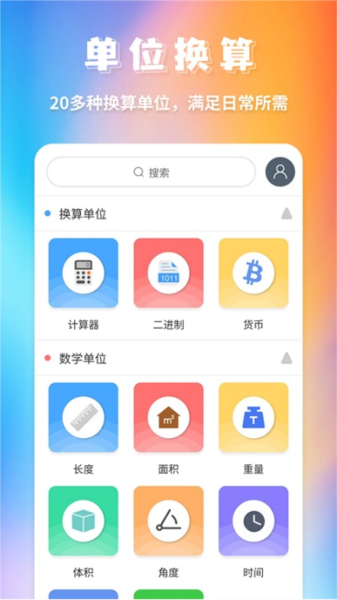 单位换算软件 单位换算软件