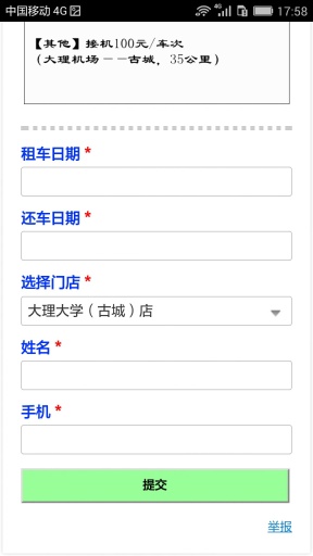 大理租车
