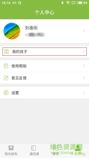 阳光校车家长版