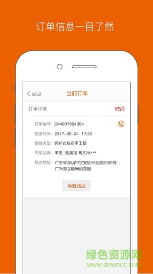 车洁士