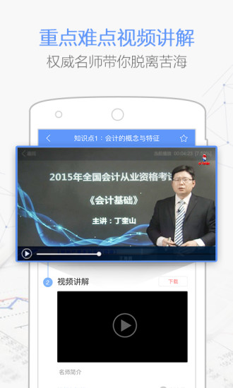 会计必过宝 会计必过宝