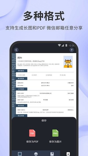 简历牛软件