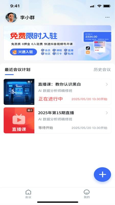 群友圈·会议