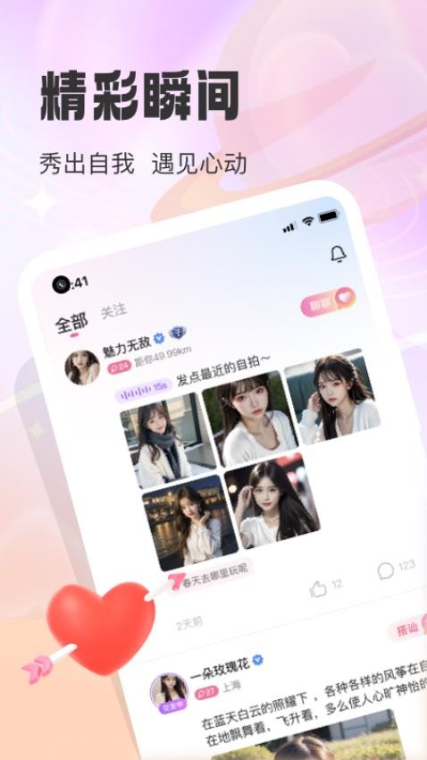 本地爱交友