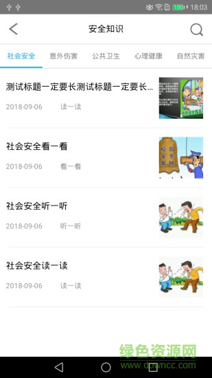 互动校园