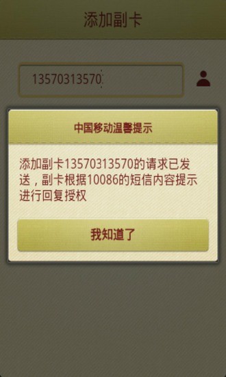 亲情通(广东版) 亲情通(广东版)